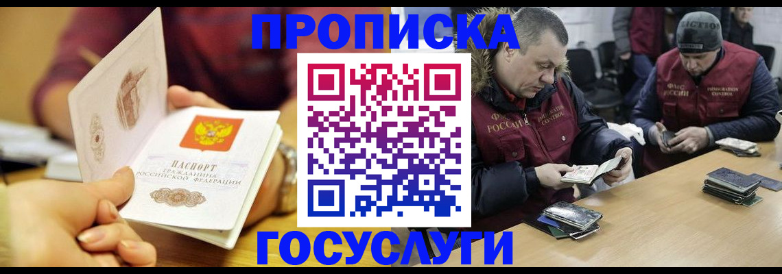 прописка паспорт в Барнауле