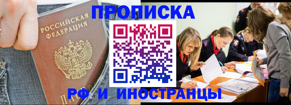 временная регистрация в Барнауле