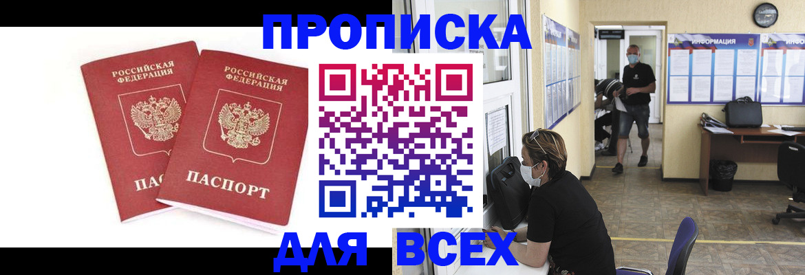 временная регистрация надежно в Барнауле