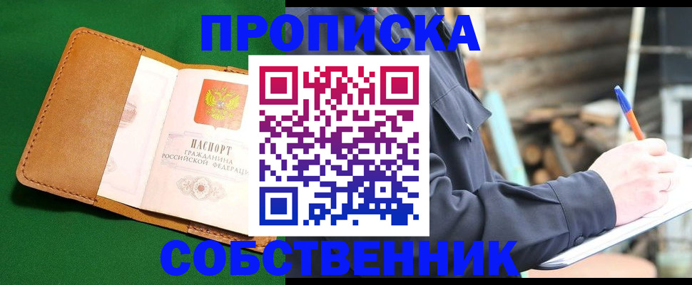 прописка иностранных граждан в Барнауле